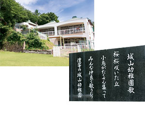 城山学院幼稚園